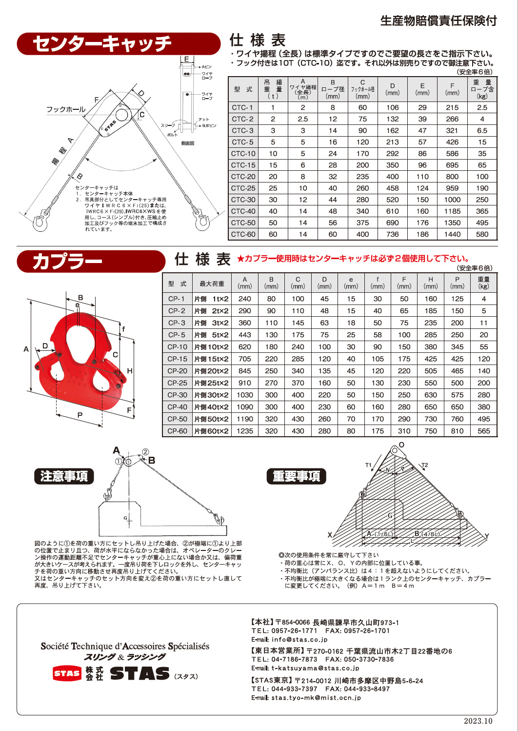 センターキャッチ - 株式会社STAS-センターキャッチの製造、販売。長崎 
